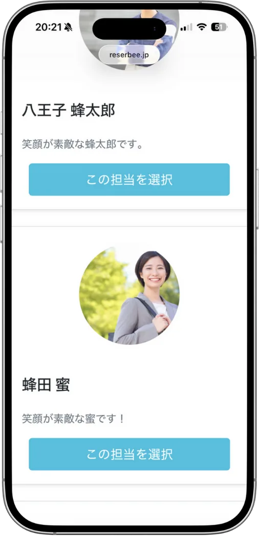 STEP3 担当者選択