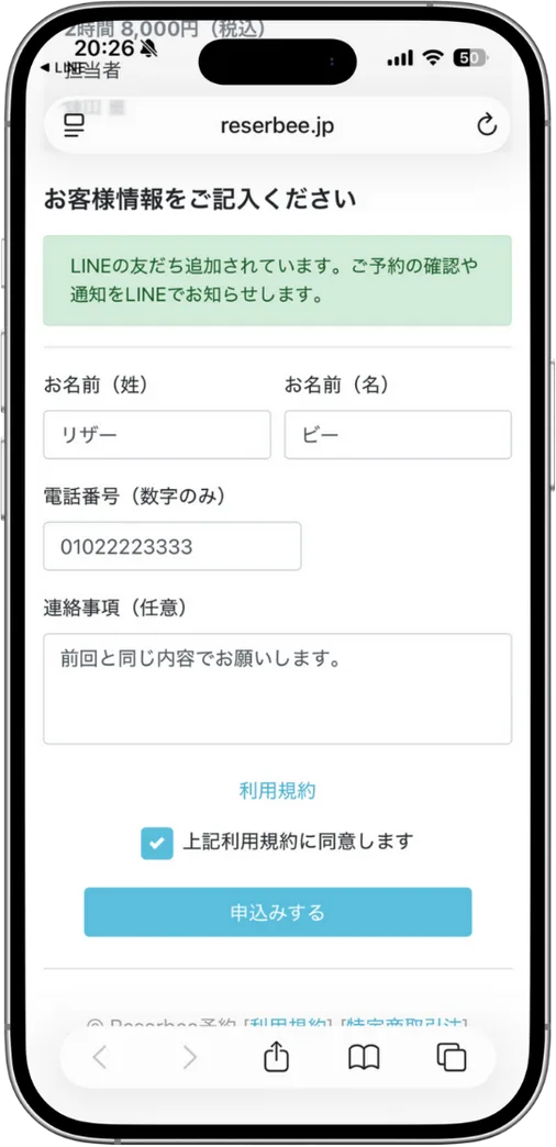 STEP6 情報入力＆予約